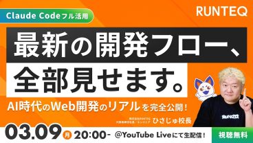 【Claude Codeフル活用】AI時代のWeb開発のリアルを完全公開！最新の開発フロー、全部見せます。