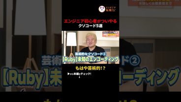 【爆笑】もはや芸術と化したクソコード5選