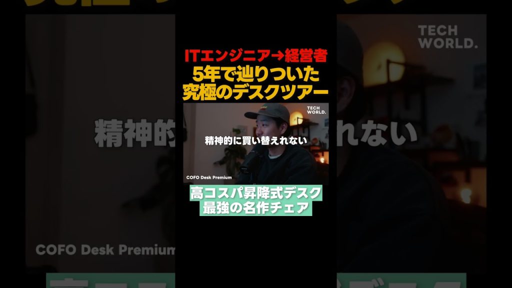 【デスクツアー】ITエンジニアの高コスパデスクと最強チェア