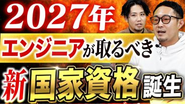 18年ぶりのIT国家資格｜データマネジメント・デザインマネジメントが示す、次世代エンジニア像