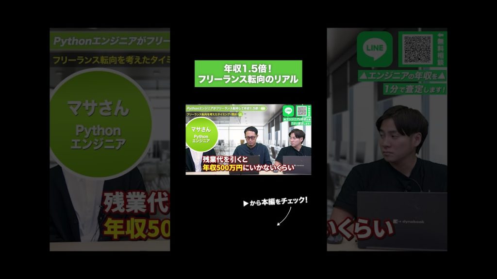 年収1.5倍！フリーランス転向のリアル