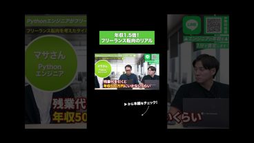 年収1.5倍！フリーランス転向のリアル