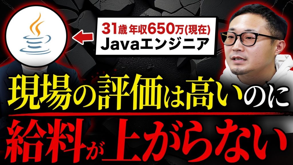「後輩の年収聞いて絶望した」SESの評価制度に限界を感じた結果【Javaフリーランス】