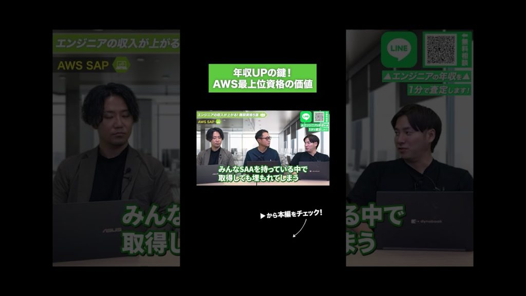 年収UPの鍵！AWS最上位資格の価値