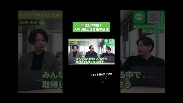 年収UPの鍵！AWS最上位資格の価値