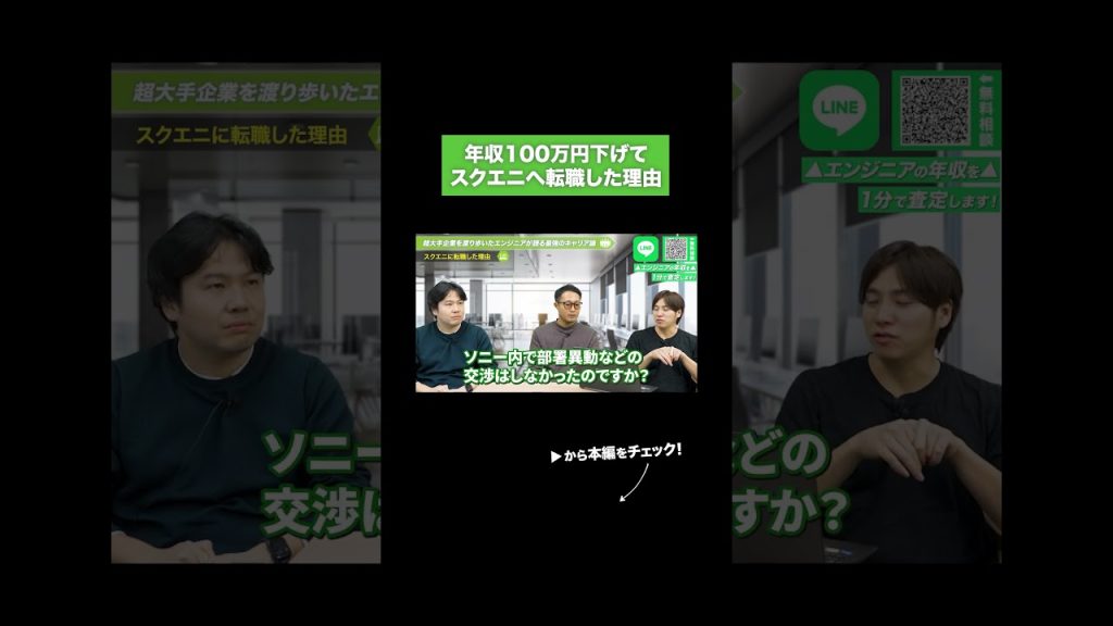 年収100万円下げてスクエニへ転職した理由