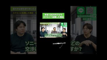 年収100万円下げてスクエニへ転職した理由