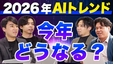 2026年、AIでエンジニアの仕事はどうなる？今後を徹底予想！
