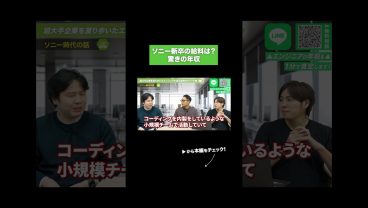 ソニー新卒の給料は？驚きの年収