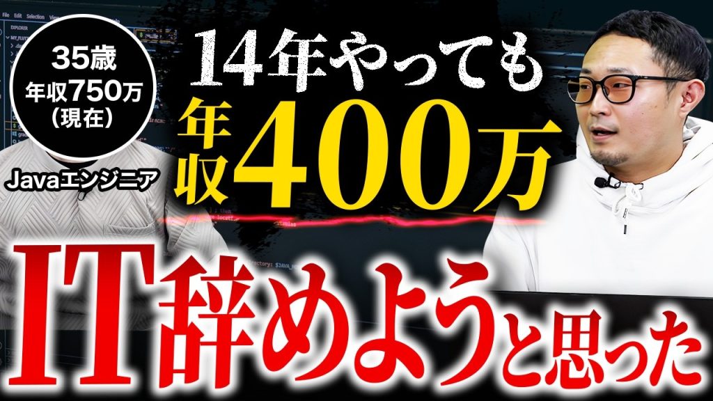 【35歳の決断】地方でくすぶっているエンジニアは見てください