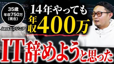 【35歳の決断】地方でくすぶっているエンジニアは見てください