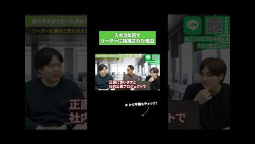 入社3年目でリーダーに抜擢された理由
