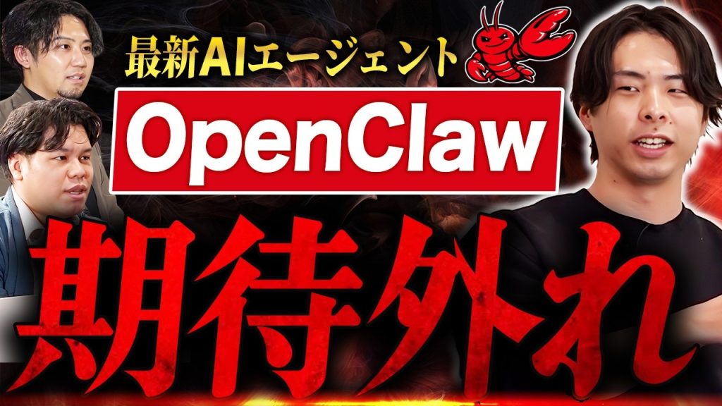 「セキュリティヤバすぎ」AIエージェントの問題点【OpenClaw】