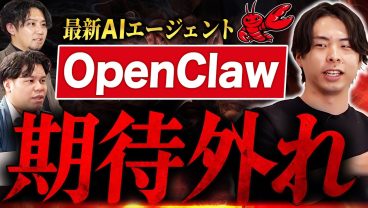 「セキュリティヤバすぎ」AIエージェントの問題点【OpenClaw】