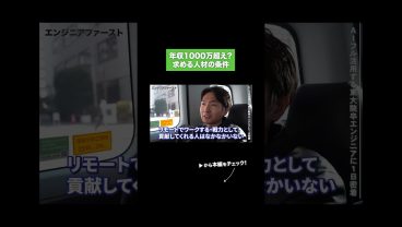 年収1000万超え？求める人材の条件
