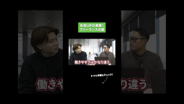 年収UPの実態！フリーランスの壁