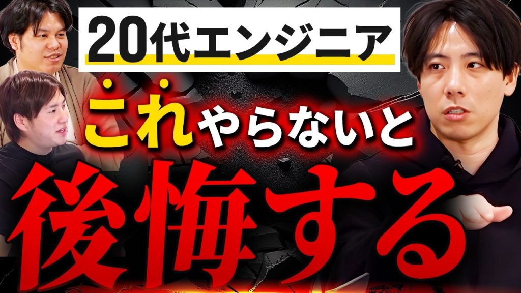 【後悔】エンジニアが20代でやっておくべきこと