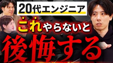 【後悔】エンジニアが20代でやっておくべきこと