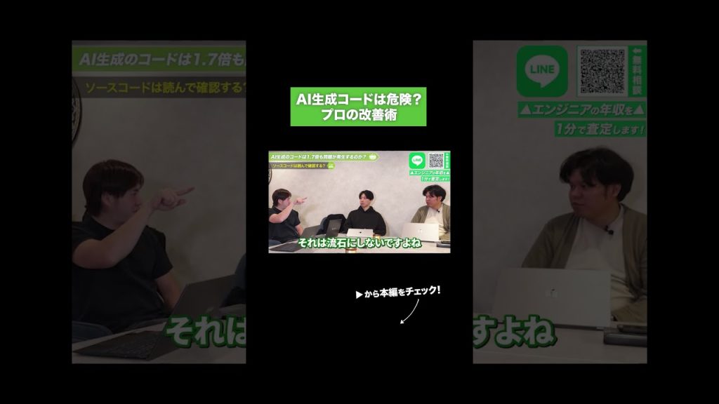 AI生成コードは危険？プロの改善術