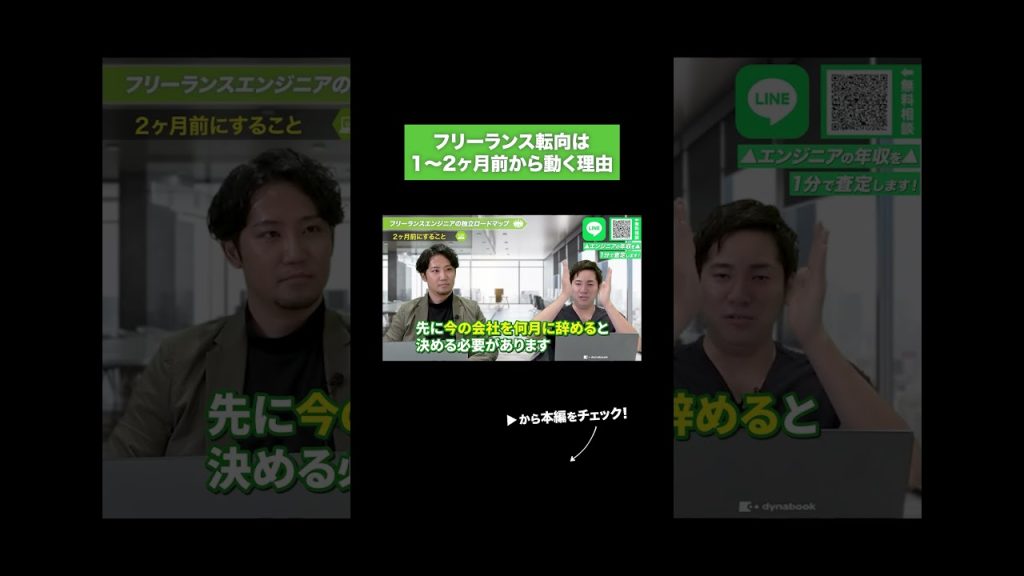 フリーランス転向は1～2ヶ月前から動く理由