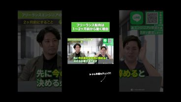 フリーランス転向は1～2ヶ月前から動く理由