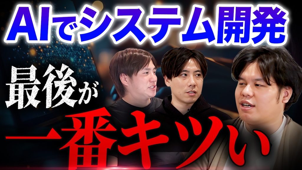 【AIで開発】見積・設計・納品の流れとよくある失敗