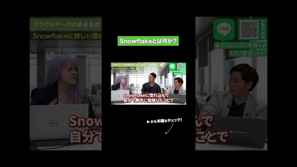 Snowflakeとは何か？