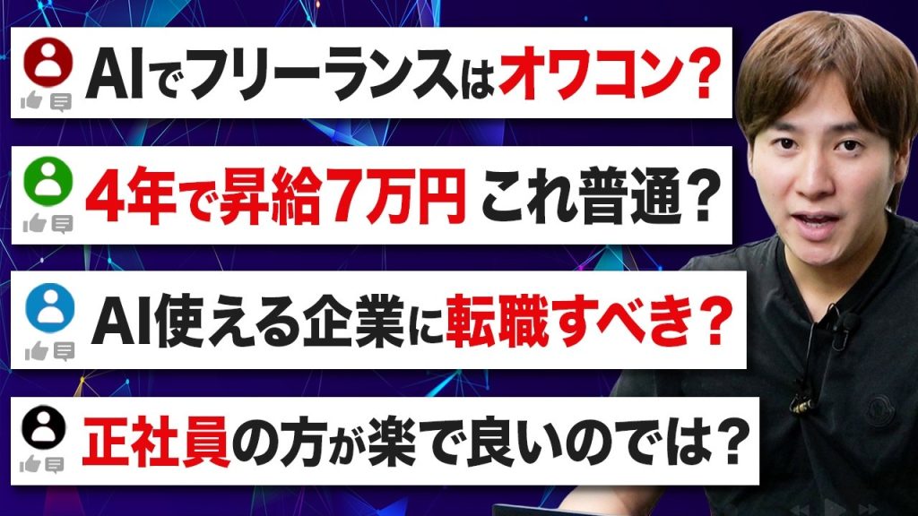 【2026年最新】AI時代、年収に悩むエンジニアの質問に回答
