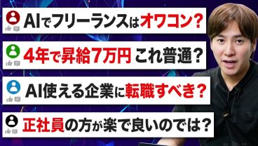 【2026年最新】AI時代、年収に悩むエンジニアの質問に回答