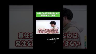 年収2,000万を目指すための現実的キャリア戦略