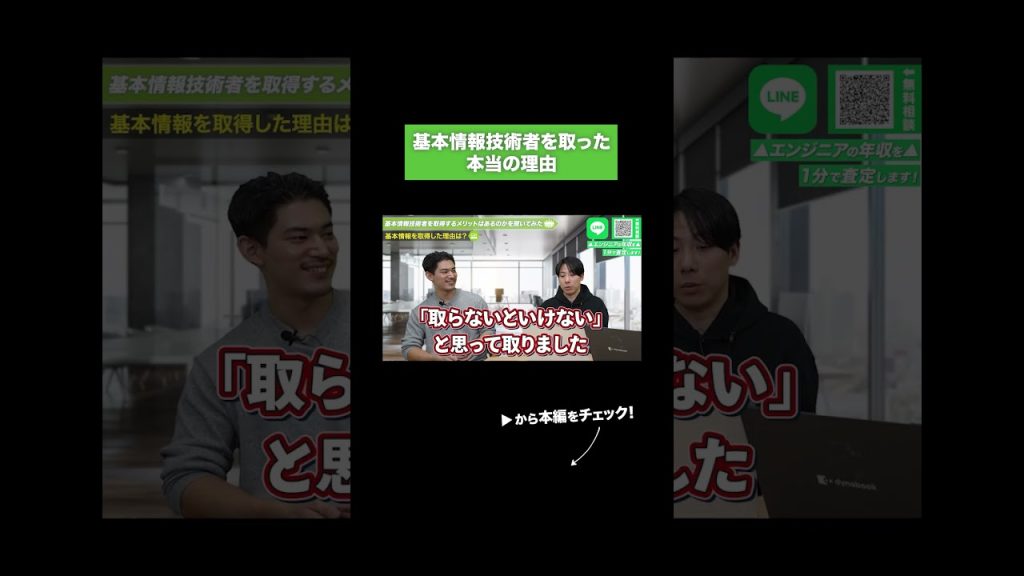 基本情報技術者を取った本当の理由