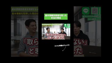基本情報技術者を取った本当の理由