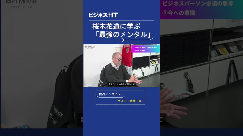 【桜木花道に学ぶ】最強のメンタル
