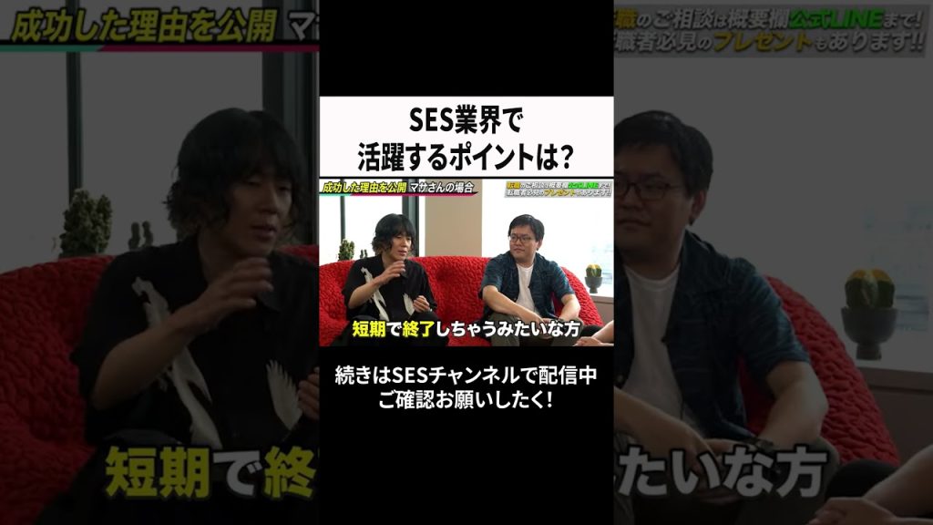 SES業界で活躍するポイントは？ #ses #エンジニア #転職