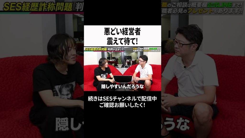悪どい経営者震えて待て!  #ses #エンジニア #転職
