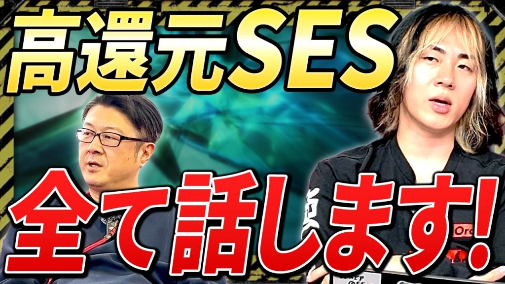 【年収爆増】なぜ高還元を維持できるのかを全て話します。