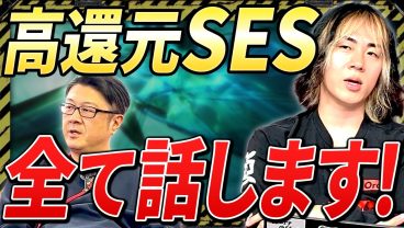 【年収爆増】なぜ高還元を維持できるのかを全て話します。