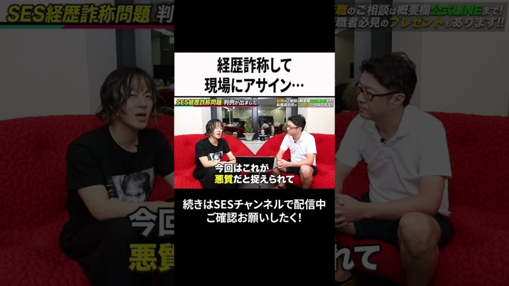 経歴詐称して現場にアサイン… #ses #エンジニア #転職