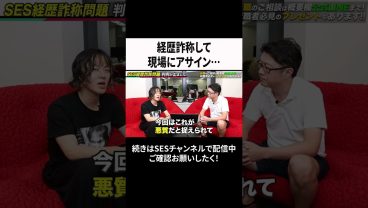 経歴詐称して現場にアサイン… #ses #エンジニア #転職