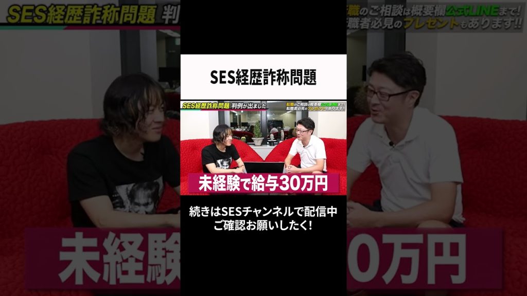 SES経歴詐称問題 #ses #エンジニア #転職