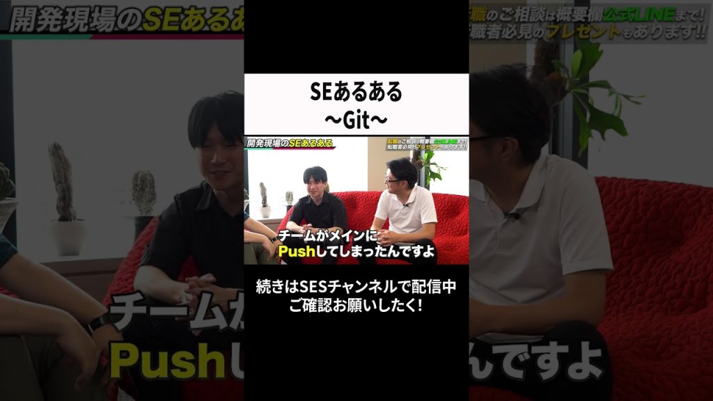 SEあるある～Git～ #ses #エンジニア #転職