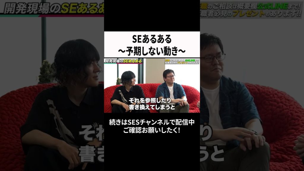 SEあるある～予期しない動き～  #ses #エンジニア #転職