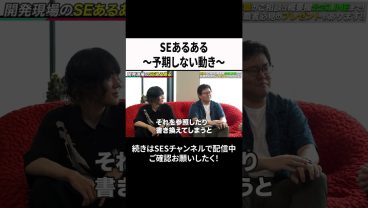 SEあるある～予期しない動き～  #ses #エンジニア #転職