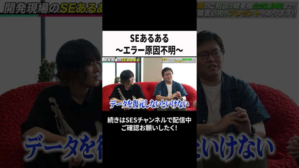 SEあるある～エラー原因不明～ #ses #エンジニア #転職