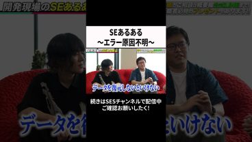 SEあるある～エラー原因不明～ #ses #エンジニア #転職