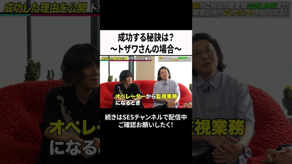 成功する秘訣は？～トザワさんの場合～  #ses #エンジニア #転職