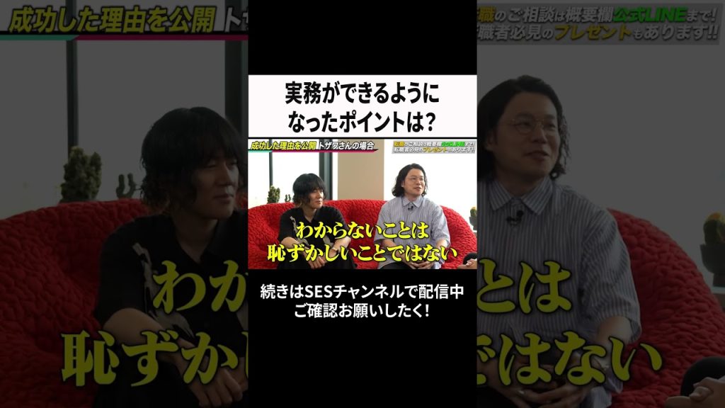 実務ができるようになったポイントは？ #ses  #エンジニア #転職