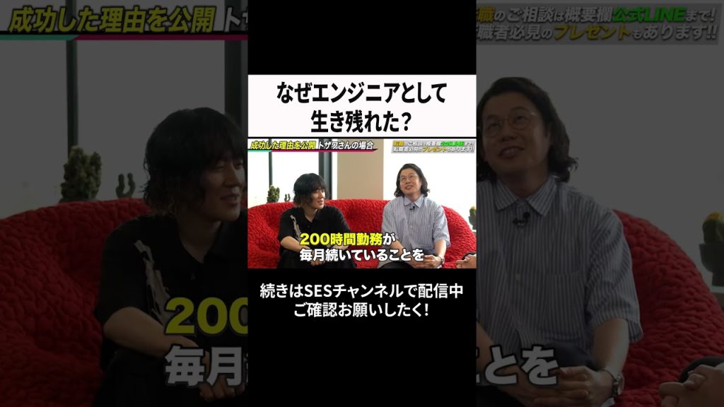 なぜエンジニアとして生き残れた？ #ses #エンジニア #転職