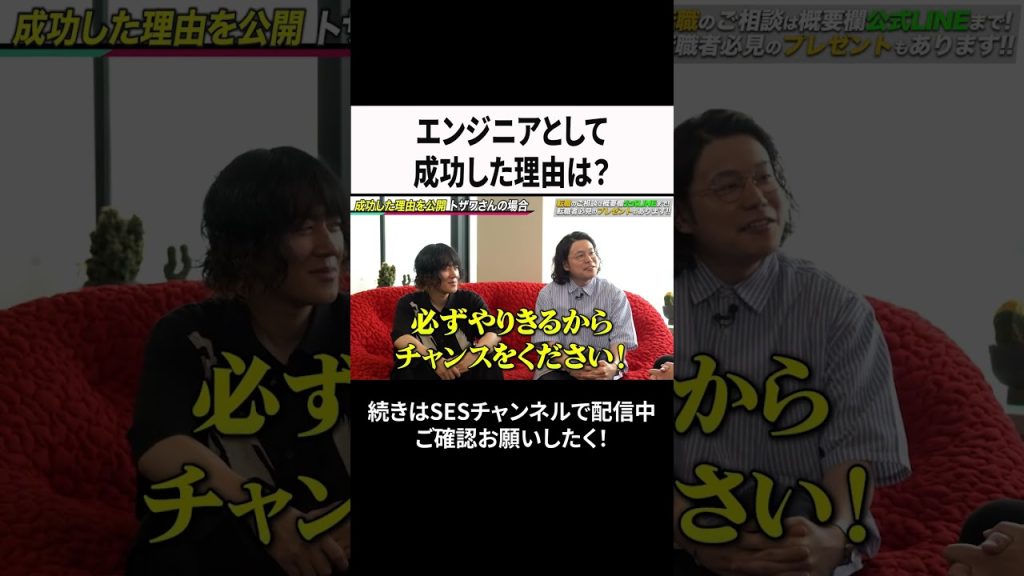 エンジニアとして成功した理由は？  #ses #エンジニア #転職