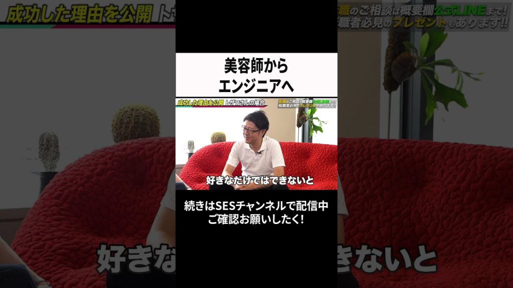 美容師からエンジニアへ #ses #エンジニア #転職